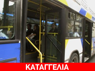 Ρατσιστική επίθεση σε λεωφορείο Ρατσιστική επίθεση σε λεωφορείο